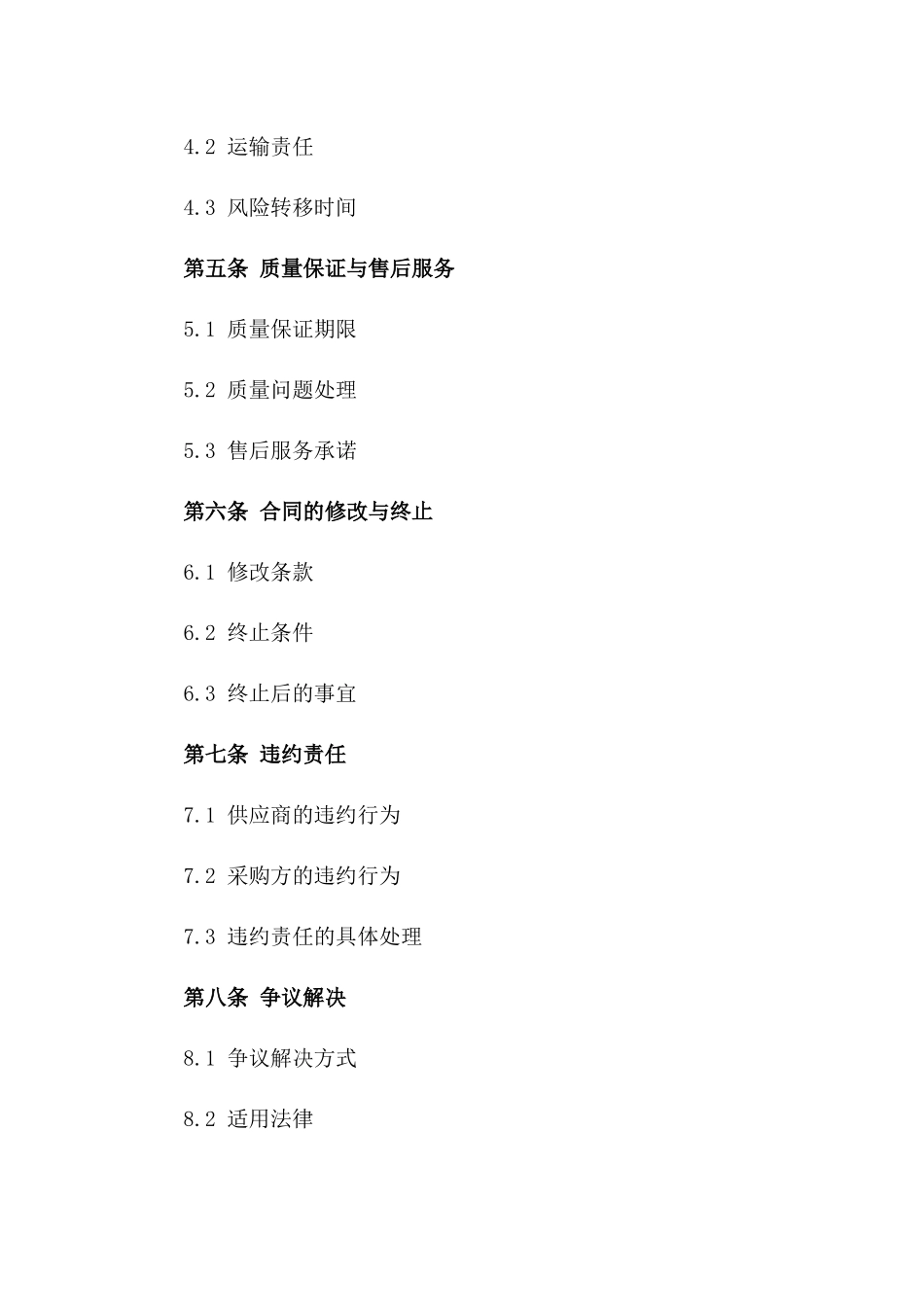 劈开砖物料供应专项合同2024_第2页