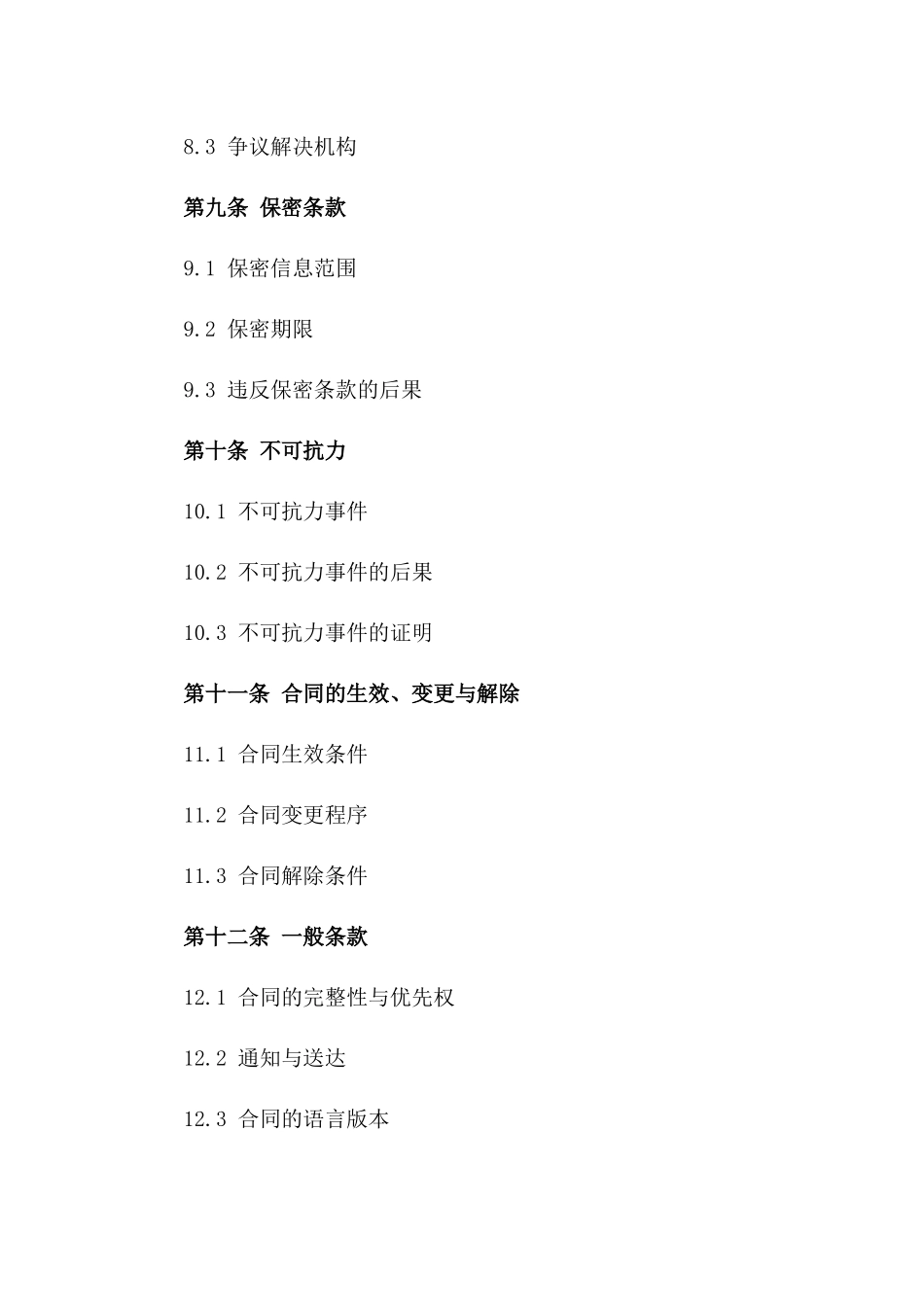 劈开砖物料供应专项合同2024_第3页