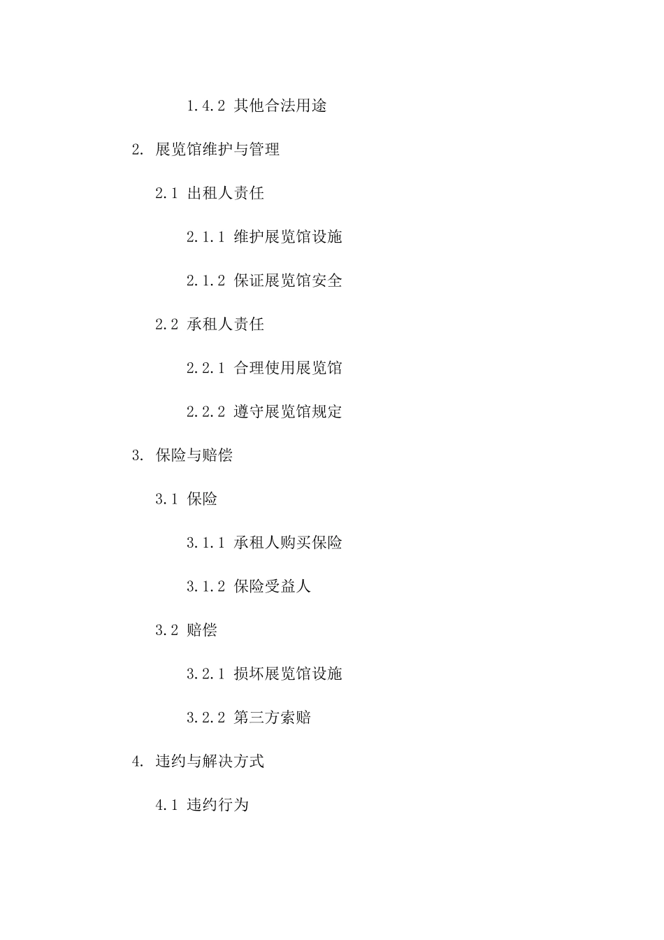新款汽车展览馆租赁协议规范（2024版）一_第3页
