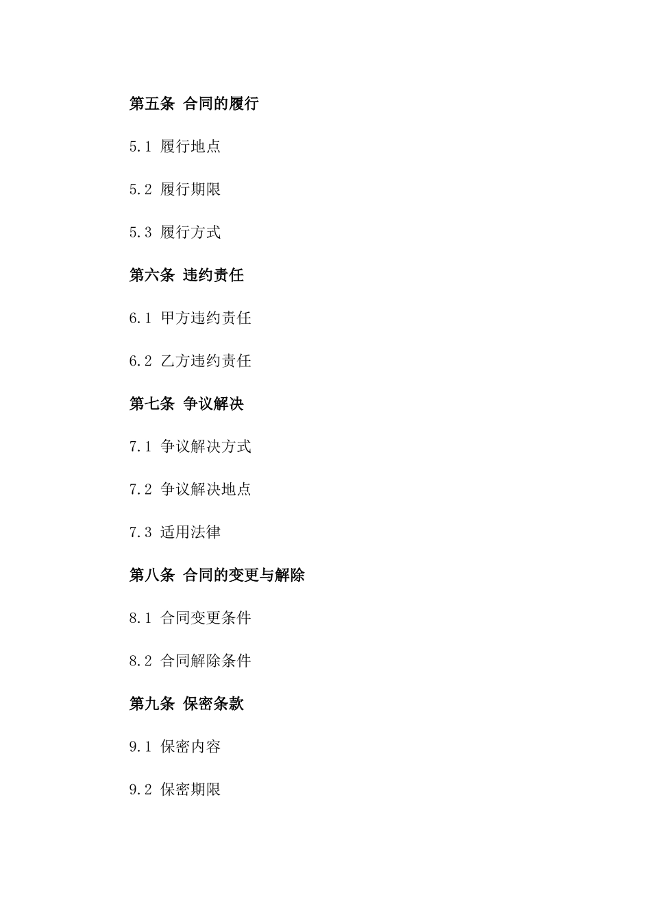 2024年版划线协议格式样本版_第3页