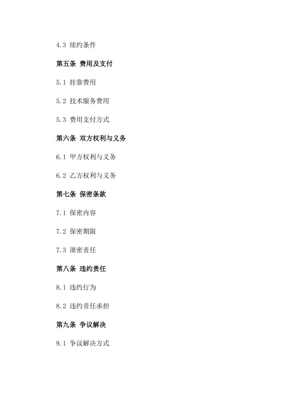 建造师资格挂靠技术服务协议一_第3页