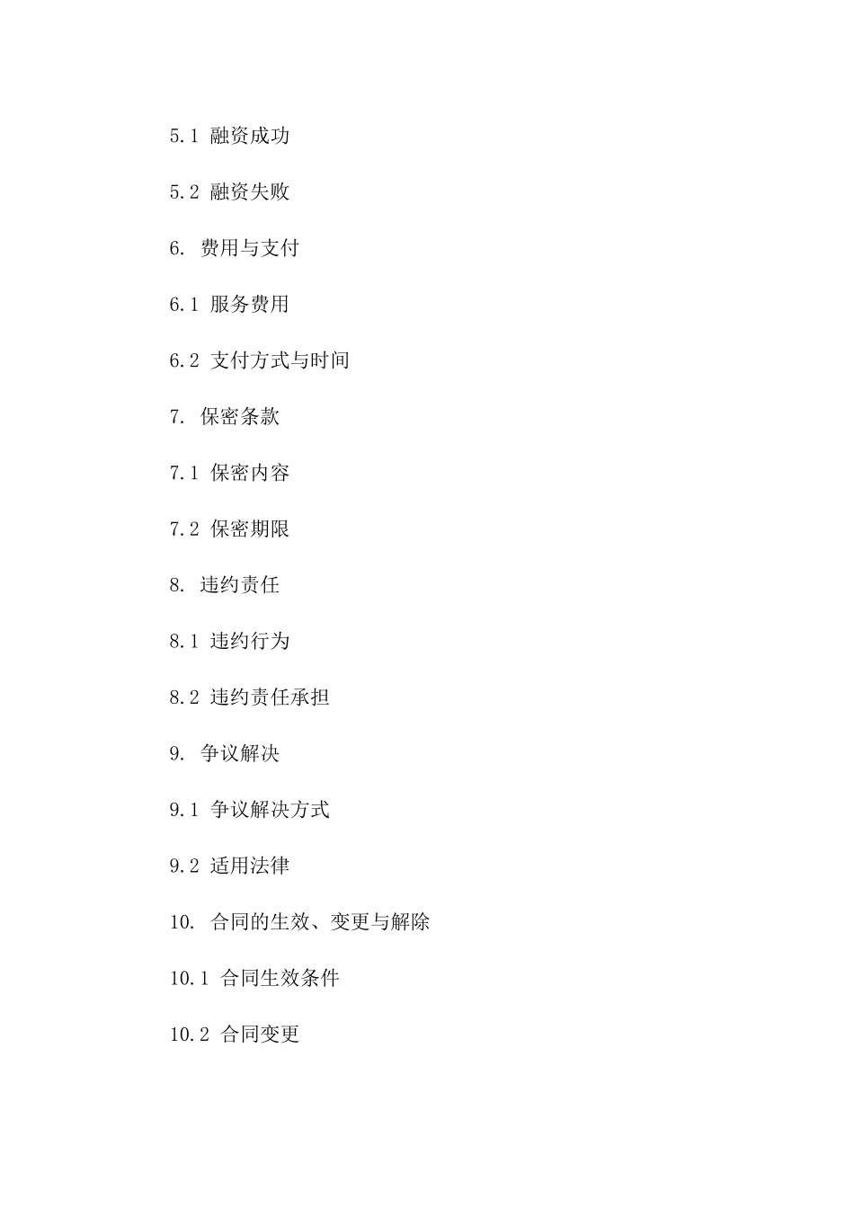 2024年电影摄制融资居间服务协议样本版_第3页