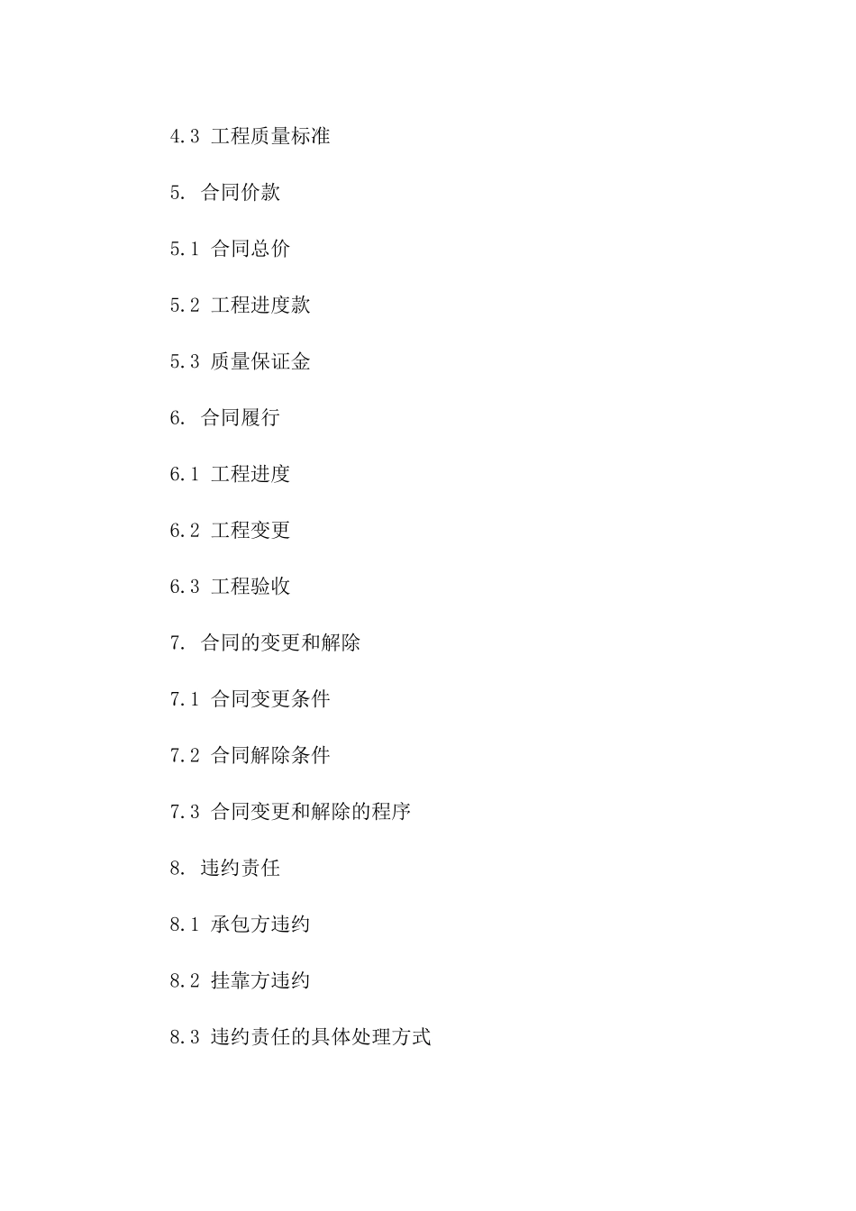 房地产开发承包挂靠合同通用范本2024一_第3页