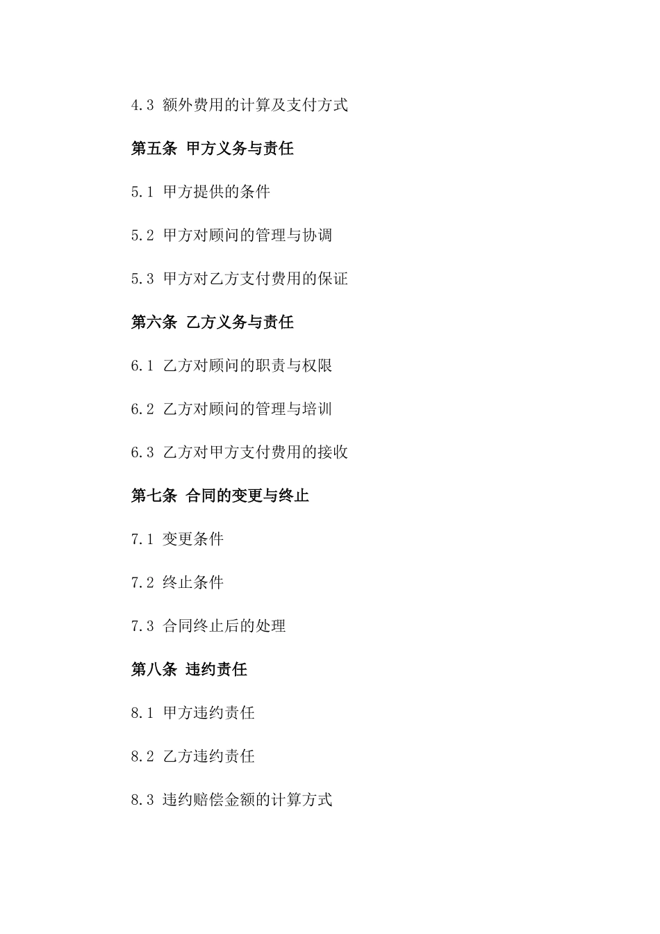 2024年度通用咨询顾问劳务输出协议版_第3页