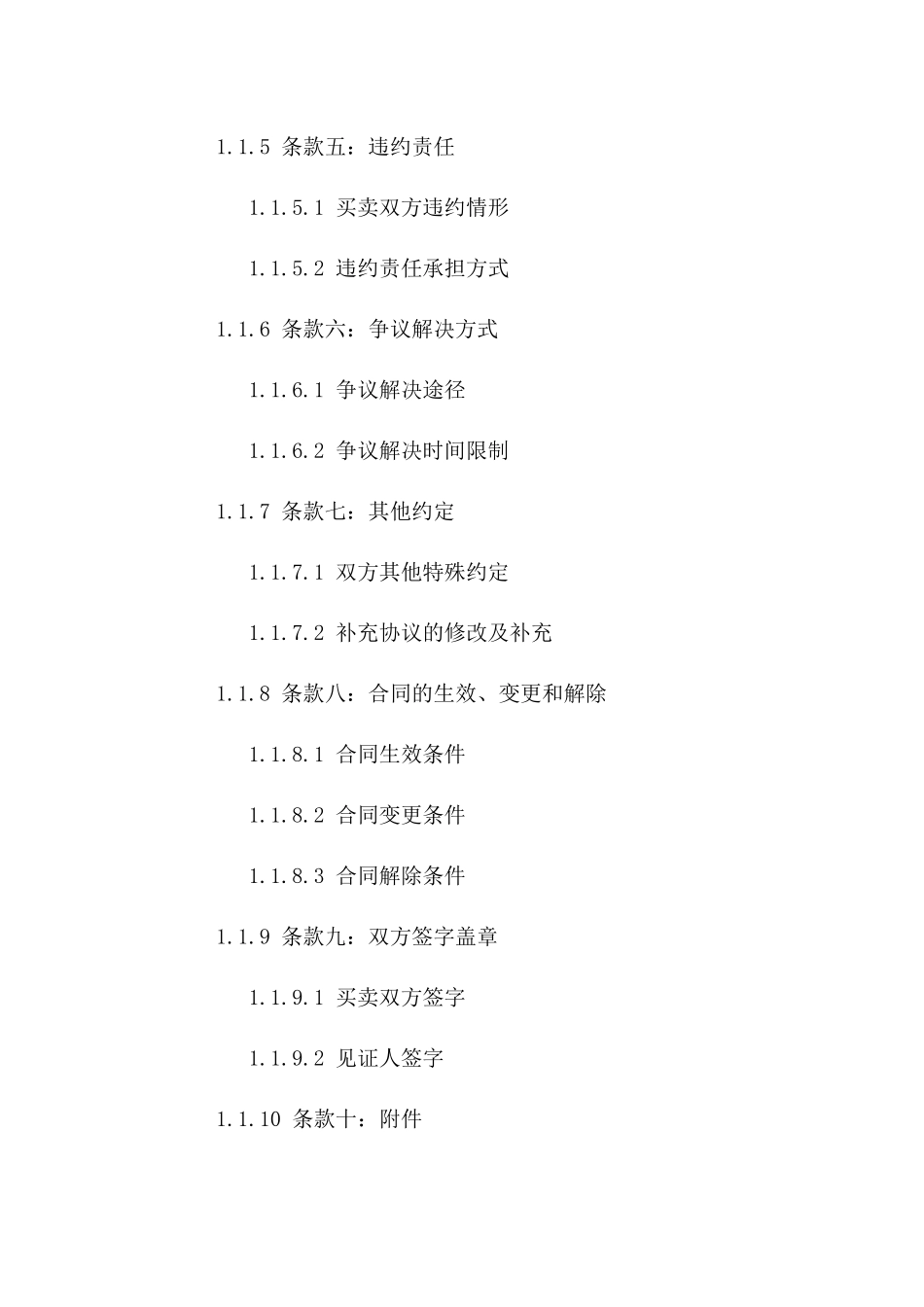 房地产买卖补充协议：2024专项条款一_第3页