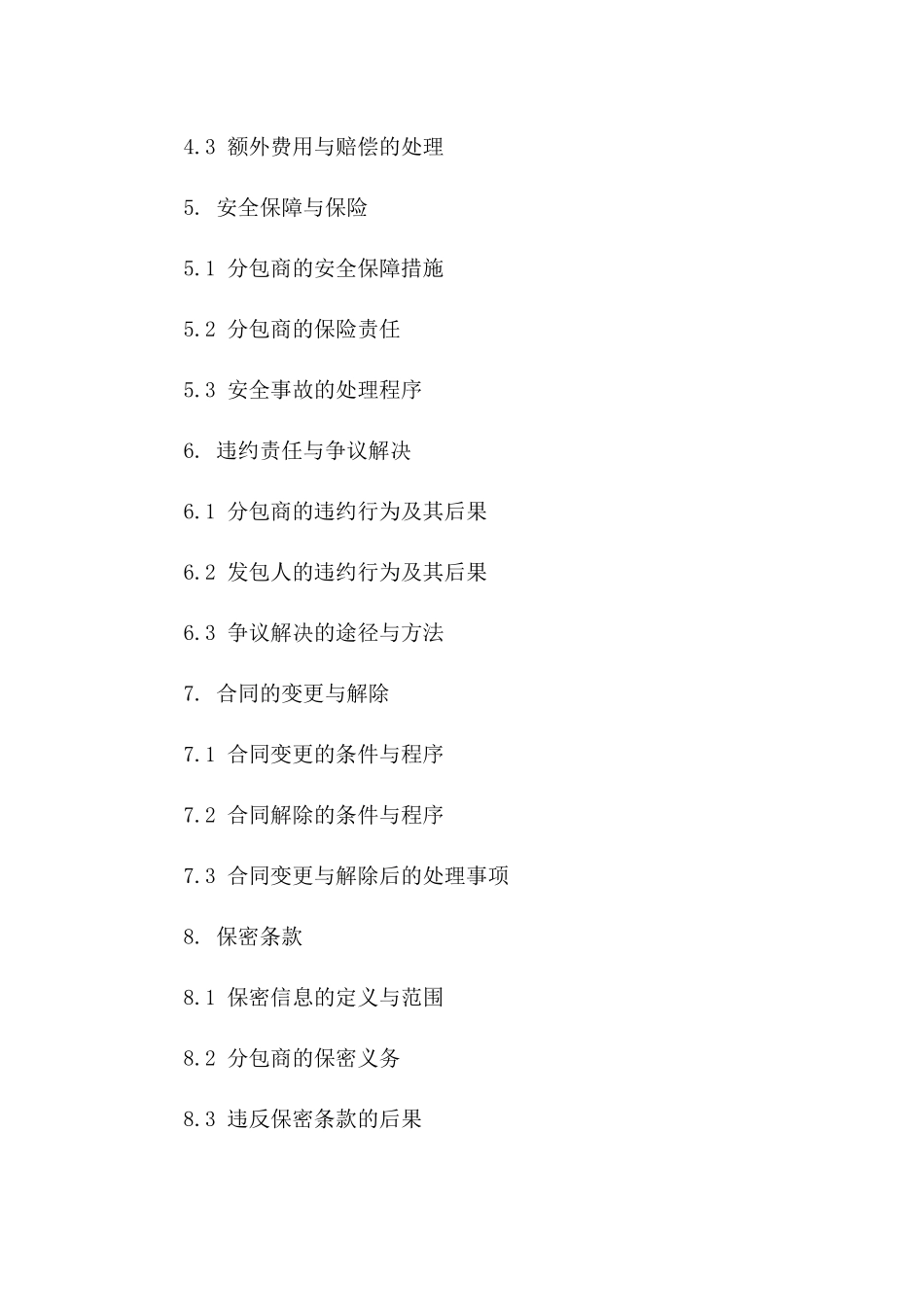 劳务分包协议补充条款示例2024版一_第3页