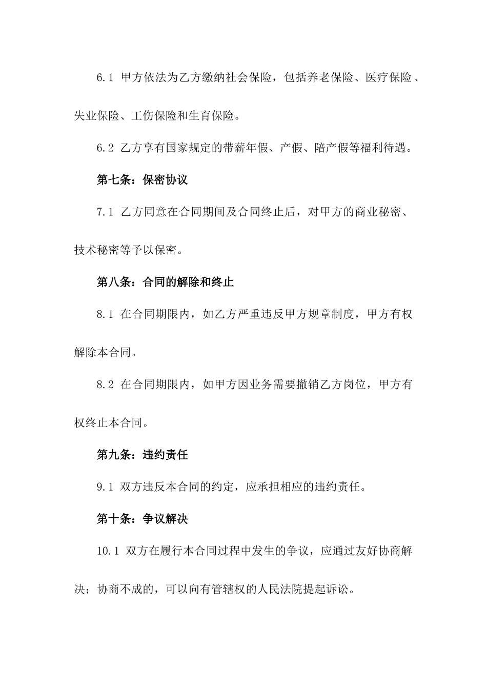 2024年度美甲技术员工聘用协议一_第3页