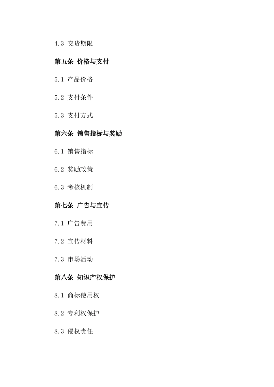 授权经销商2024协议条款详本版_第3页