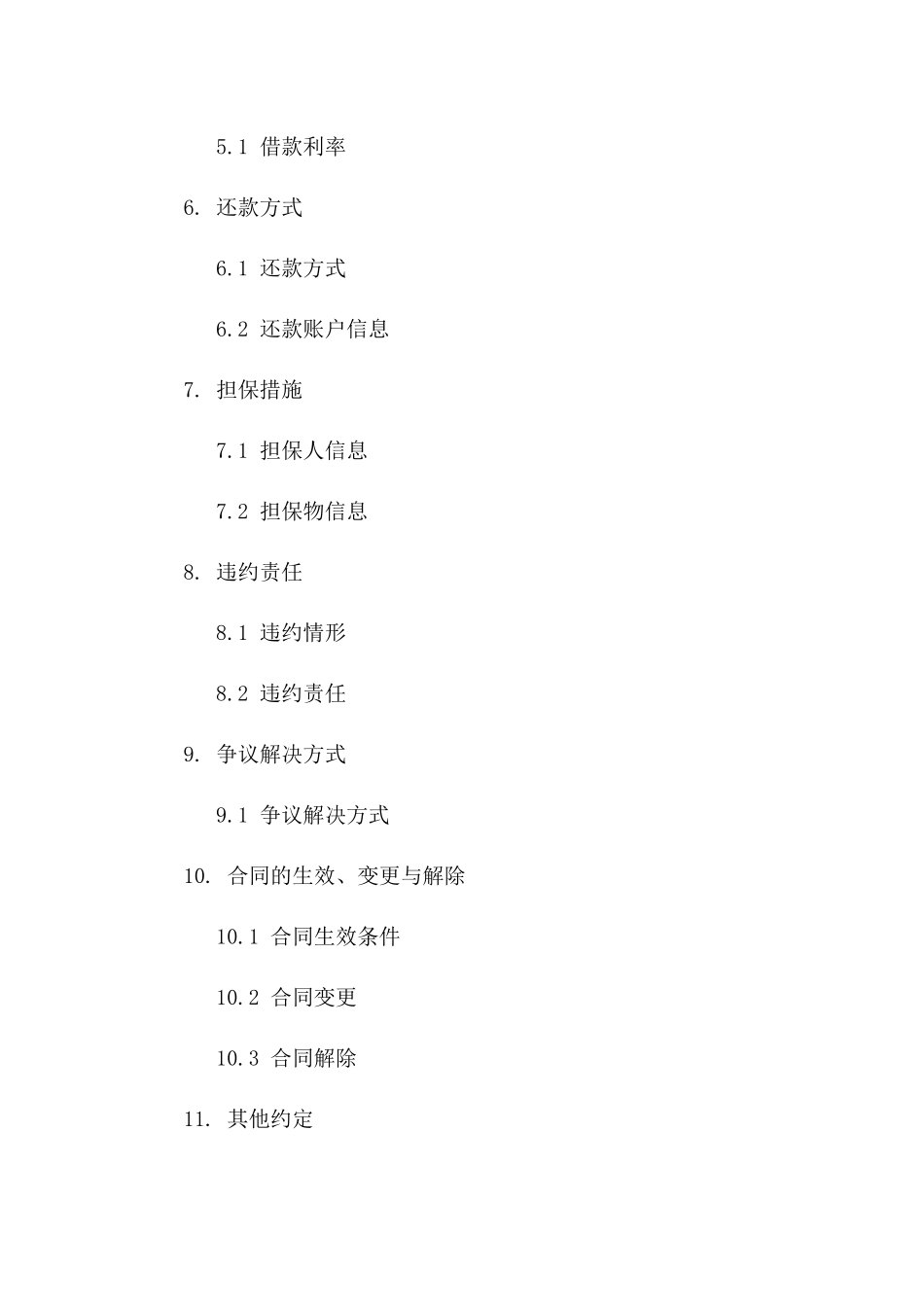 个人资金借给公司合同范本（2024版）一_第3页