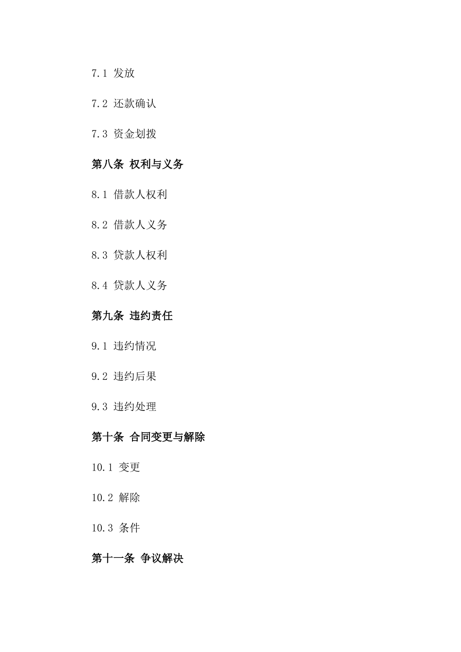 借款协议样本：房产抵押贷款协议_第3页