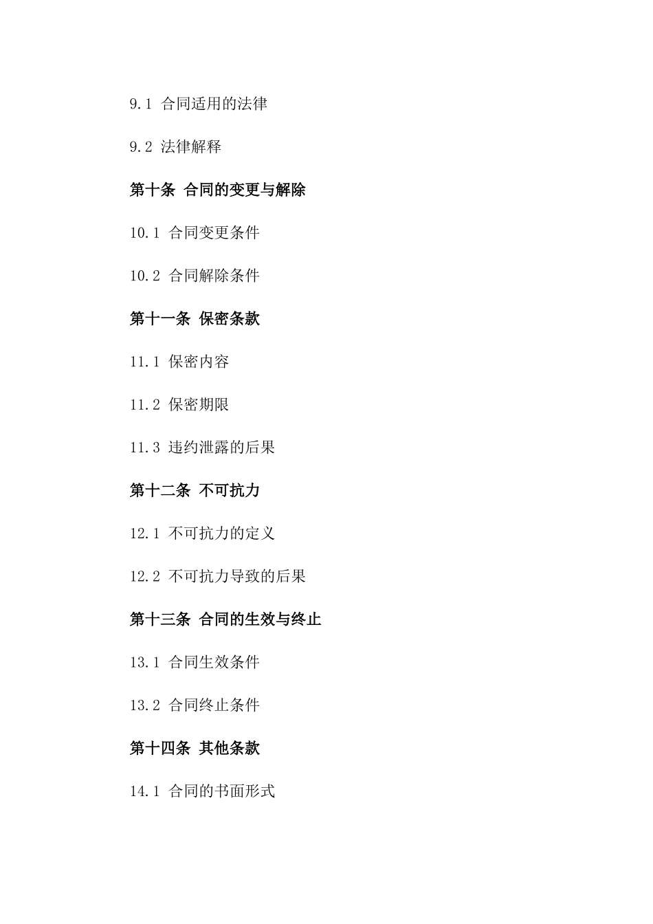 2024年通用橱柜批发买卖协议简洁模板_第3页