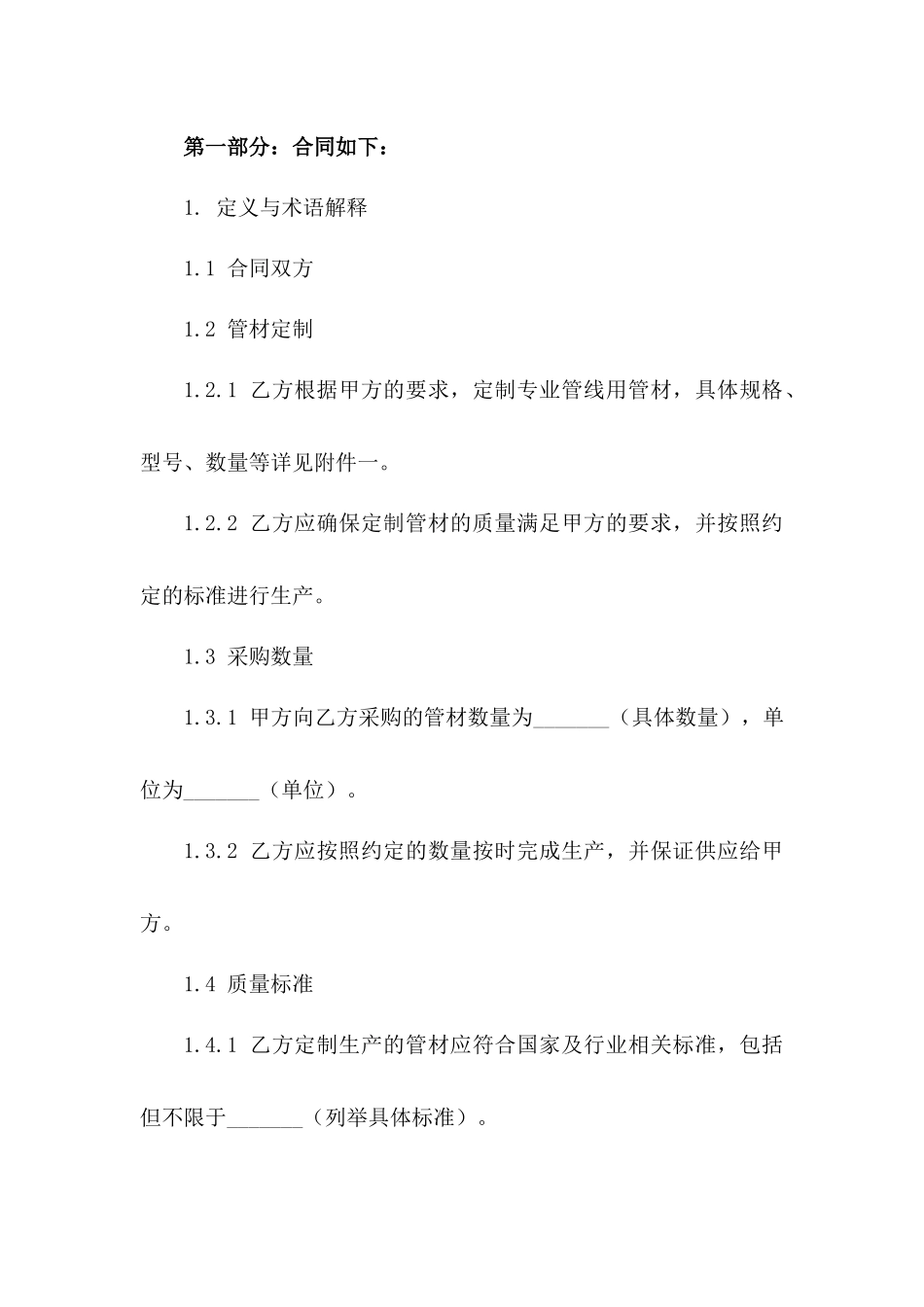 专业管线用管材定制采购协议电子版_第2页