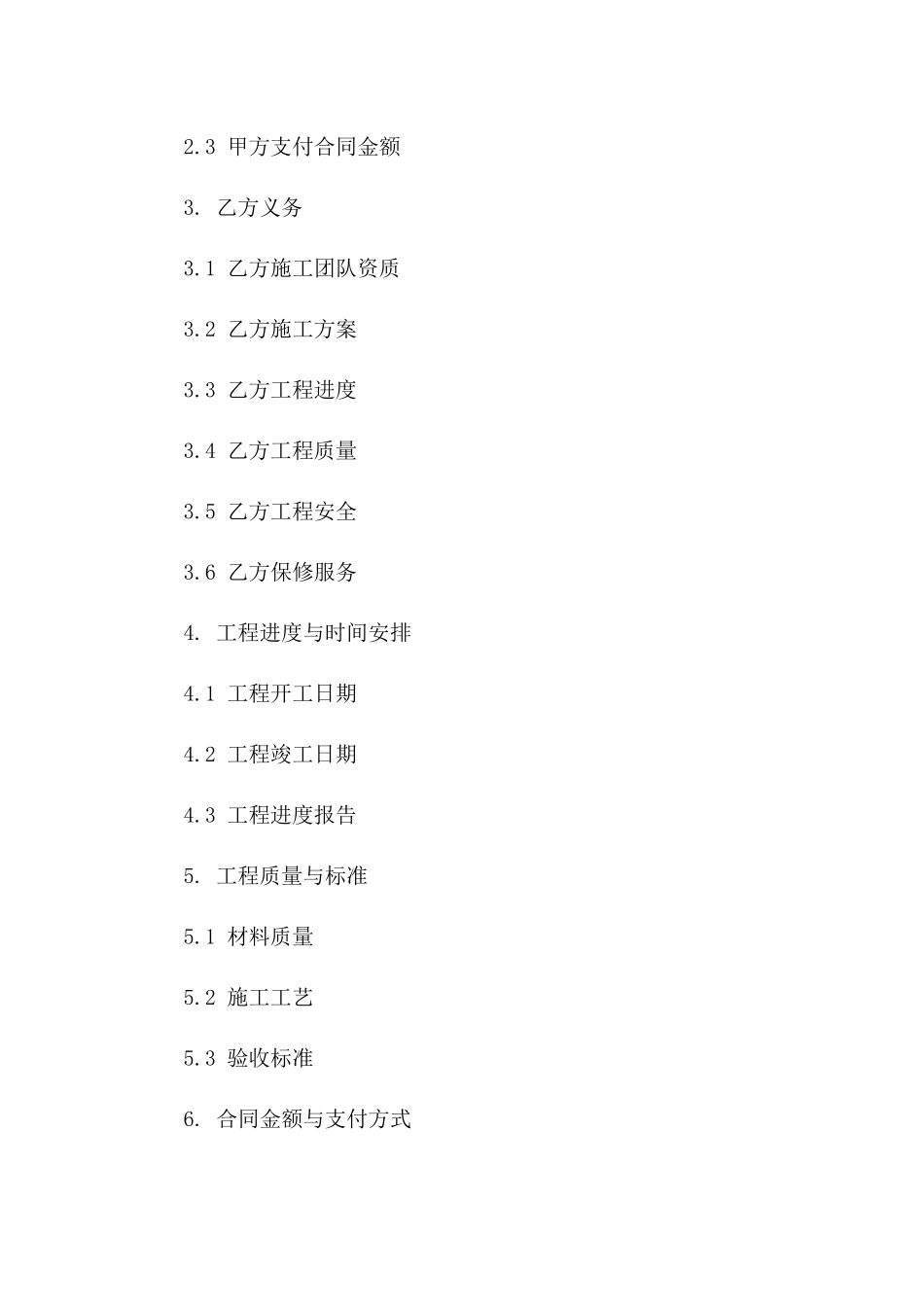涵管施工协议2024年通用版详例版_第3页