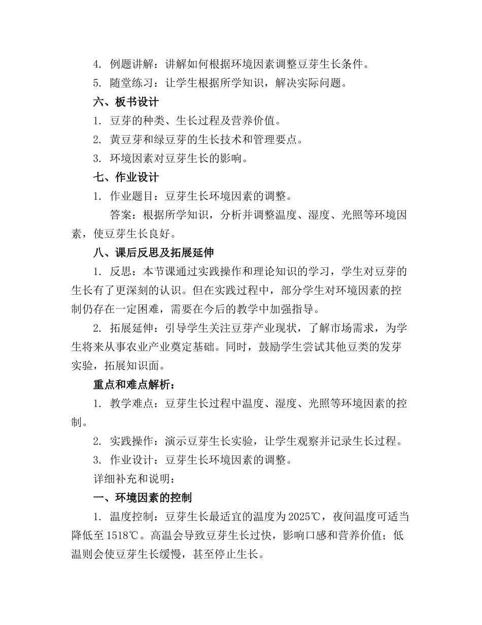 2024年2023年黄豆芽绿豆芽教案反思汇总_第2页
