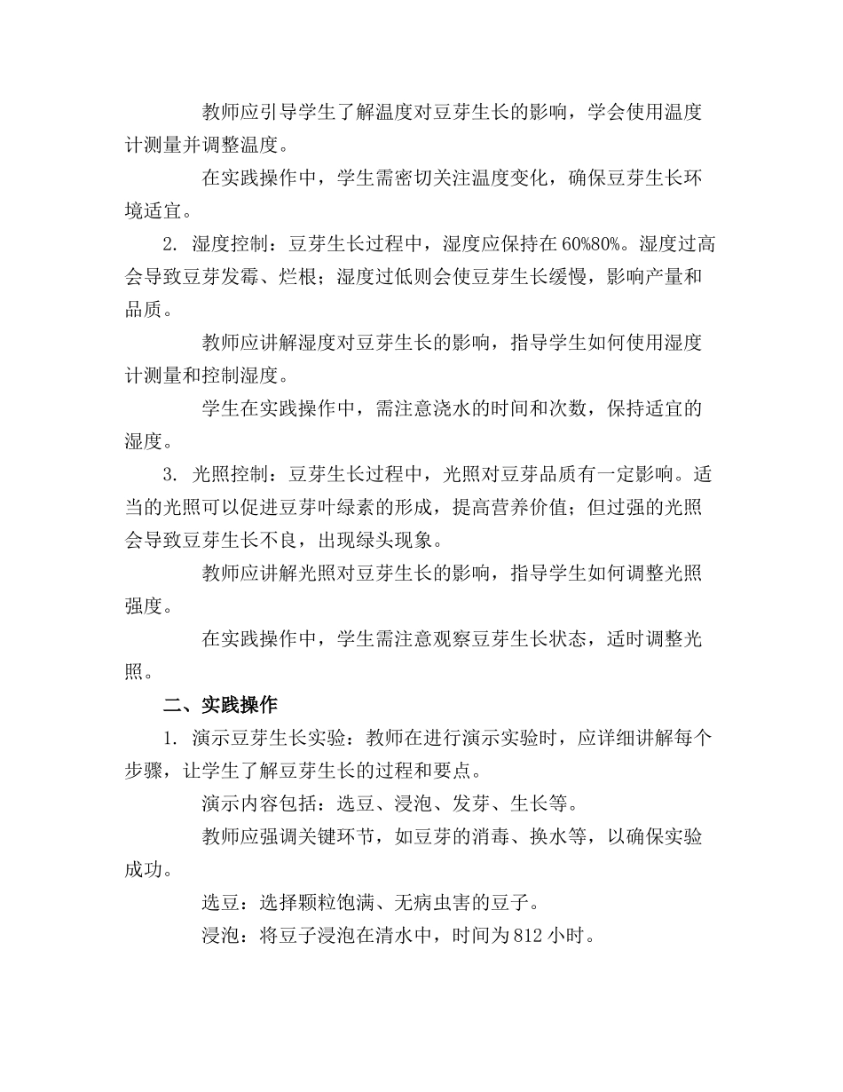 2024年2023年黄豆芽绿豆芽教案反思汇总_第3页