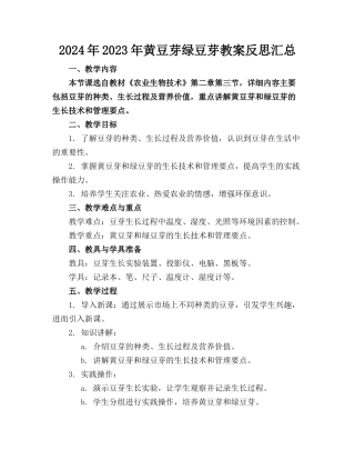 2024年2023年黄豆芽绿豆芽教案反思汇总