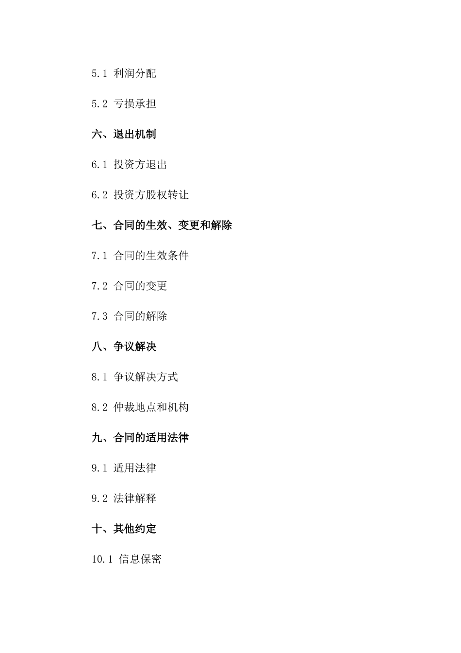 汽车维修合伙企业投资合同（2024年版）一_第3页