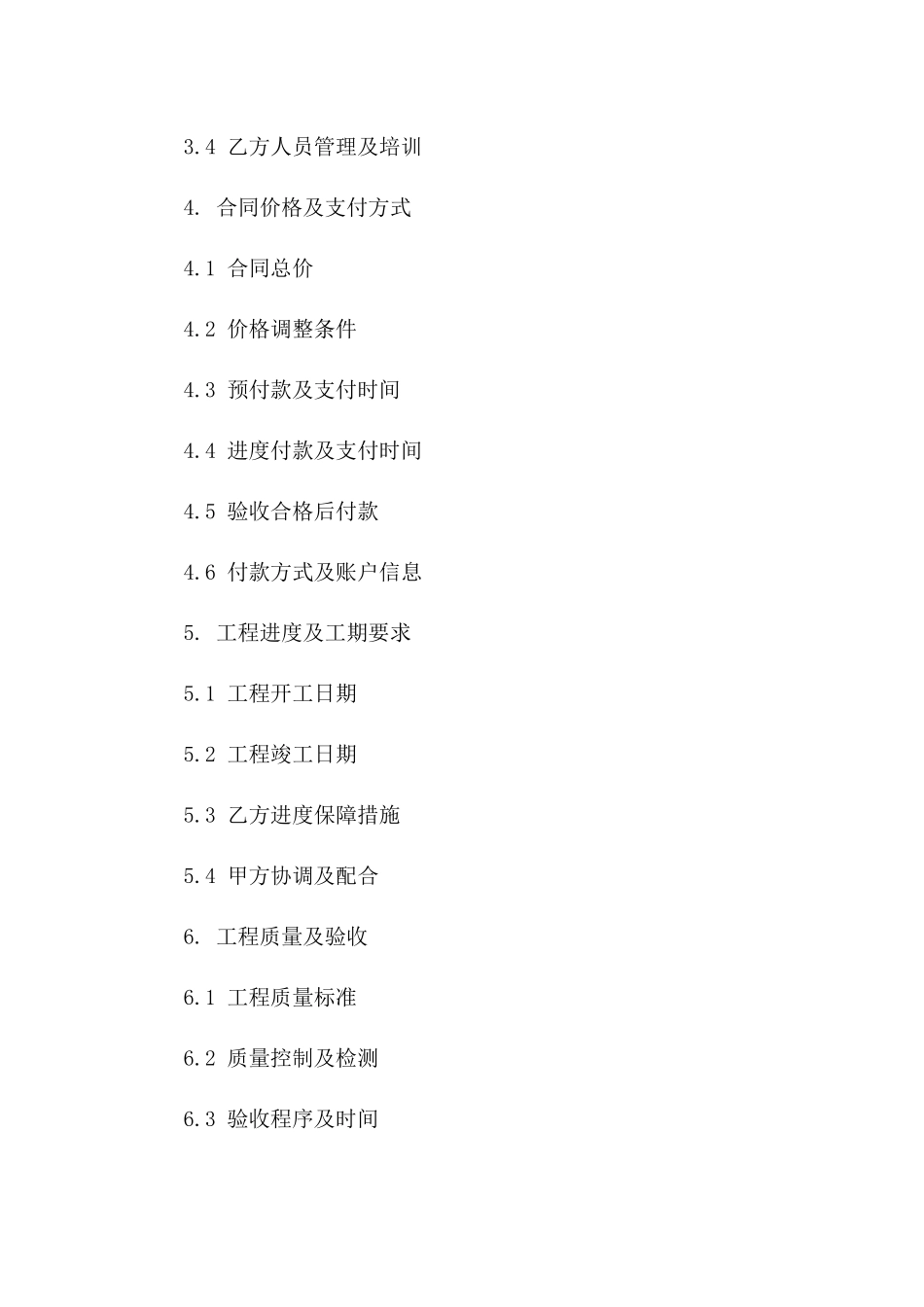 2024年度土建工程劳务承揽协议示范文本一_第3页