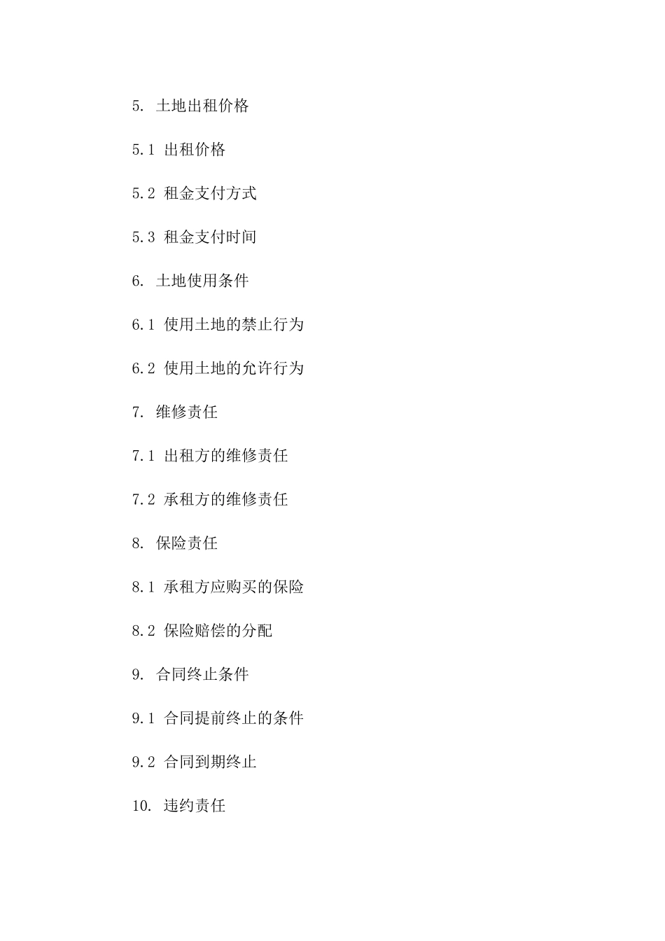 土地出租标准协议模板2024版版_第3页