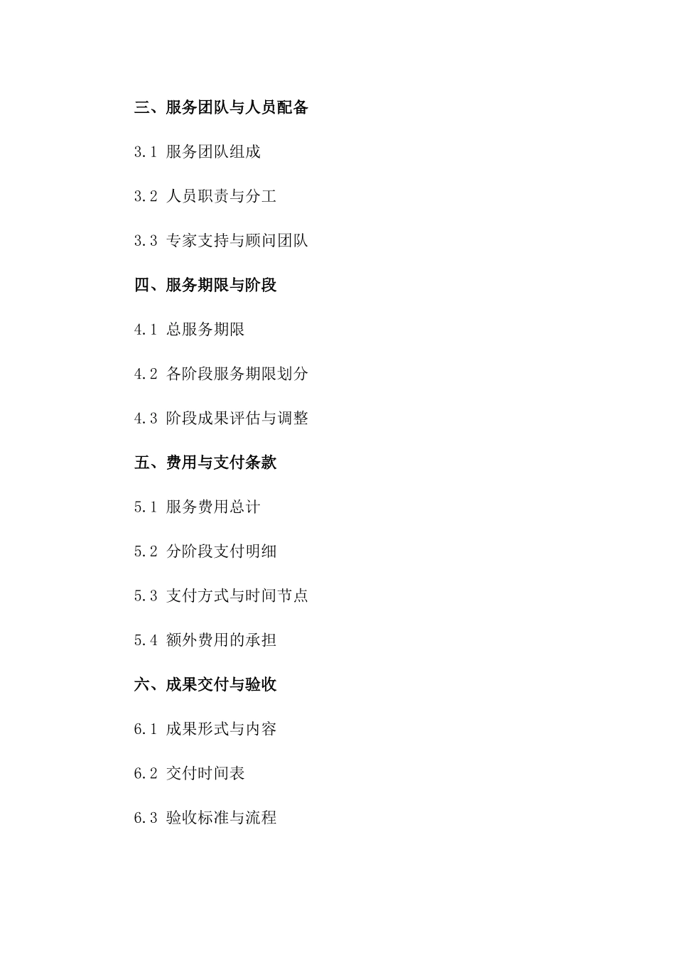 企业发展问题解决方案服务协议（2024）一_第3页
