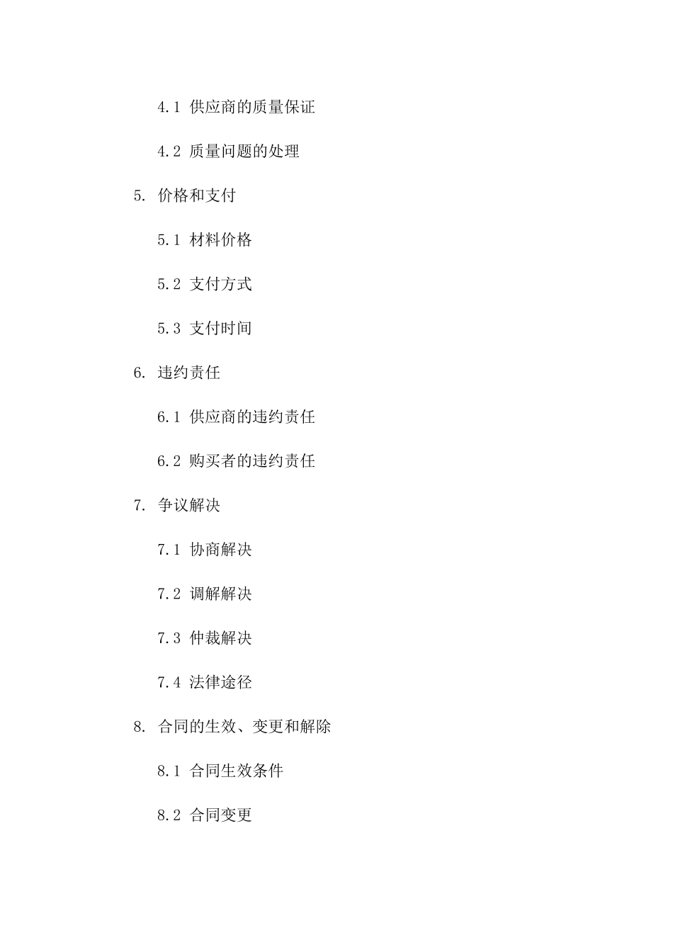 材料供应买卖协议标准版2024一_第3页