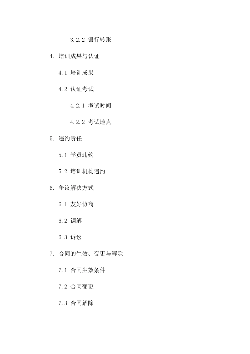 专业美发学员2024参与协议协议版_第3页