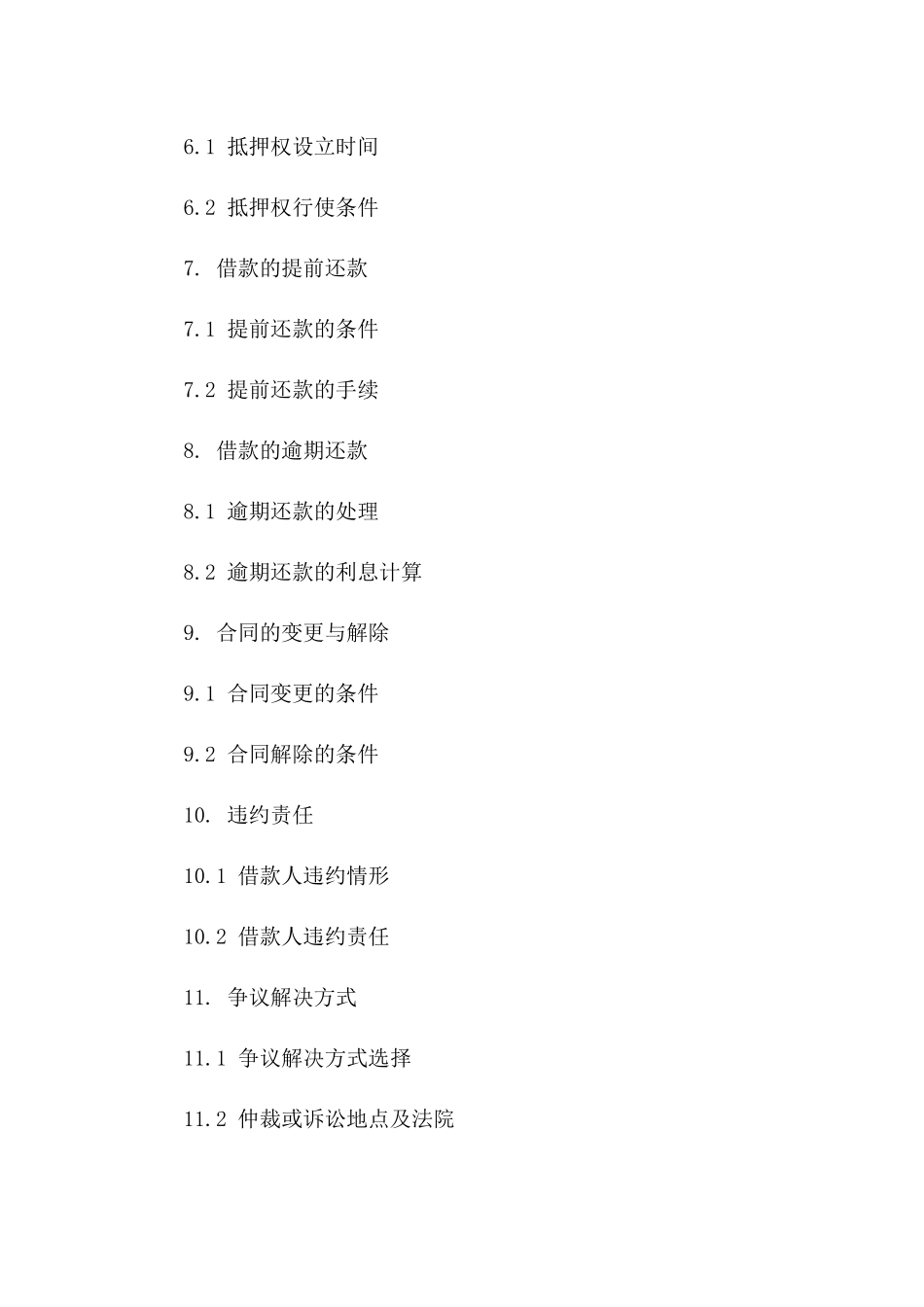 汽车抵押权借款合同书精简版(2024)_第2页