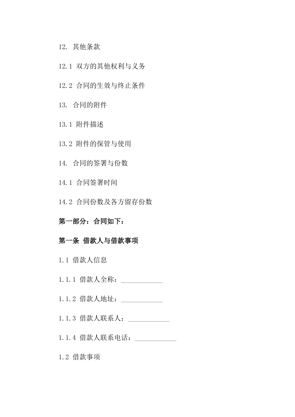 汽车抵押权借款合同书精简版(2024)_第3页