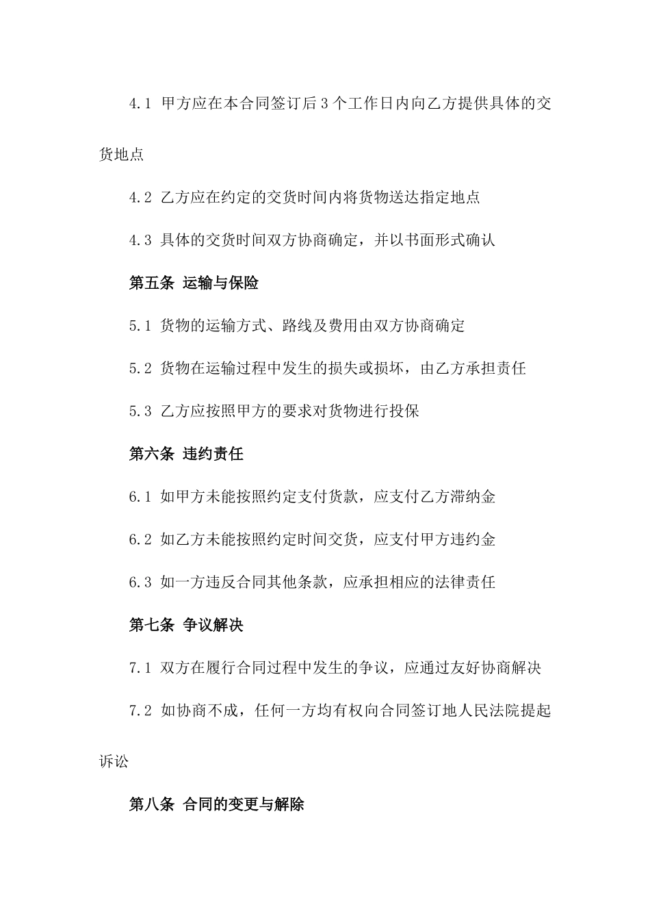 2024年度汽油与柴油批发销售协议范本一_第3页