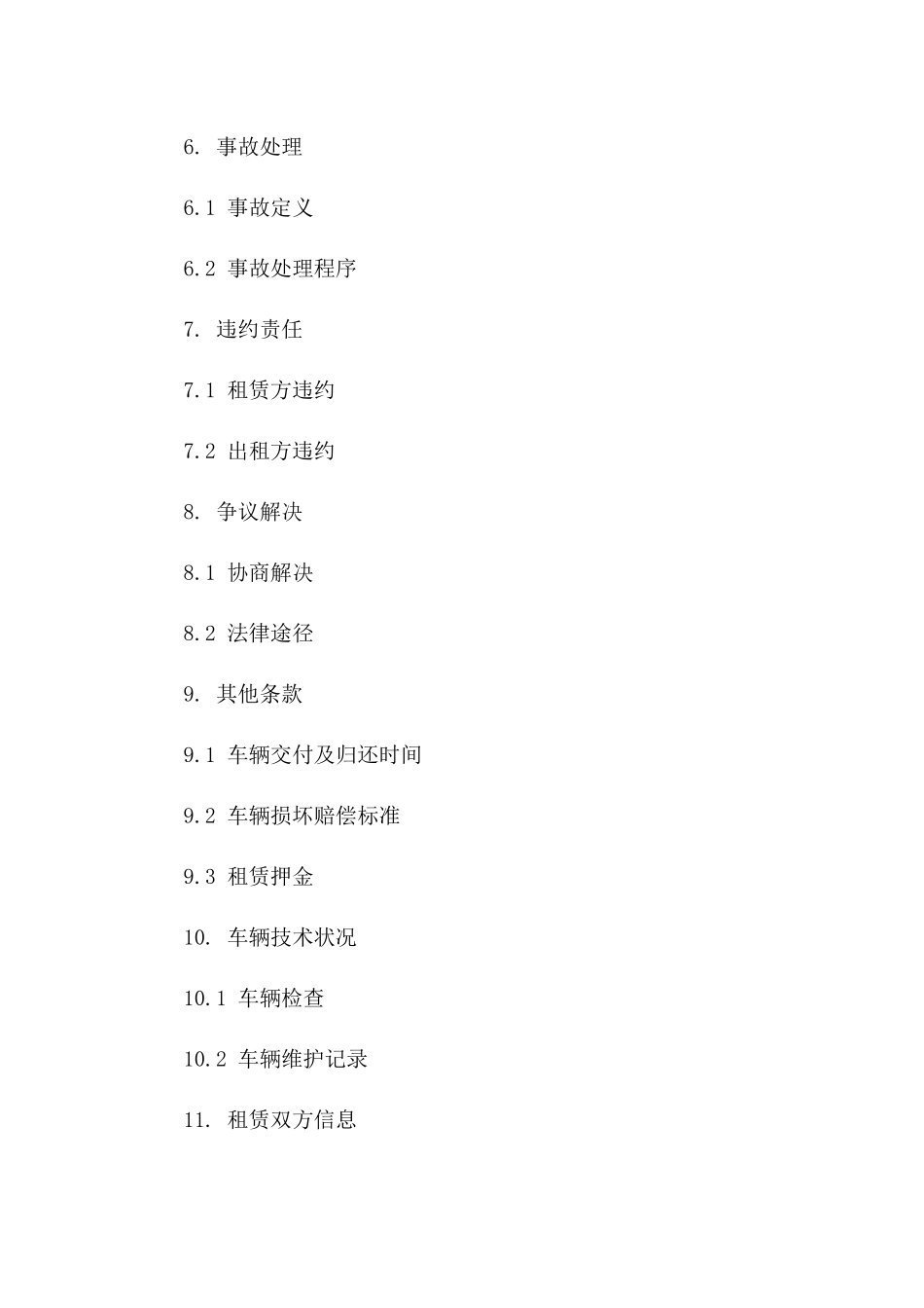 2024年私人非商业汽车短期租赁协议版_第3页