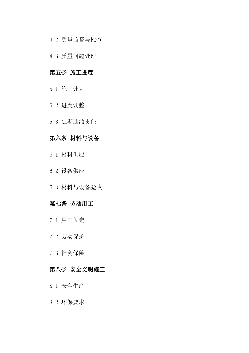 2024年规范化建筑施工项目协议范本一_第3页