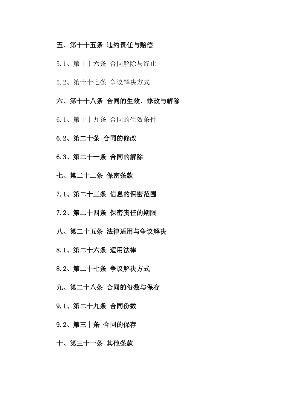 2024版现代化养鸡场施工及验收协议一_第3页