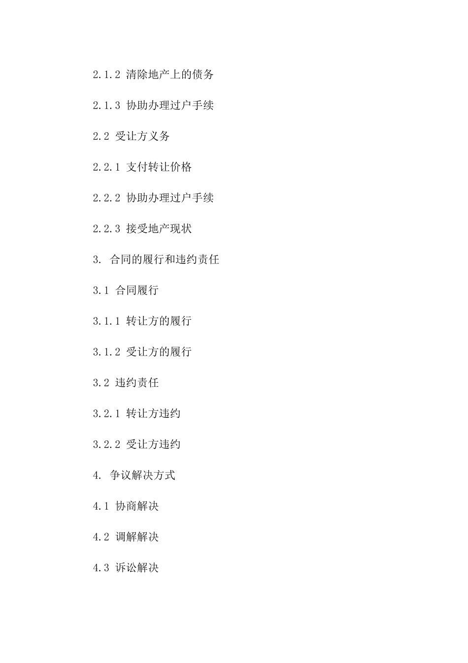 个人地产转让交易合同（2024版）一_第3页