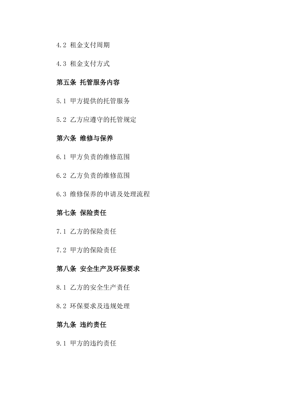 工业园区厂房托管租赁协议2024版_第2页