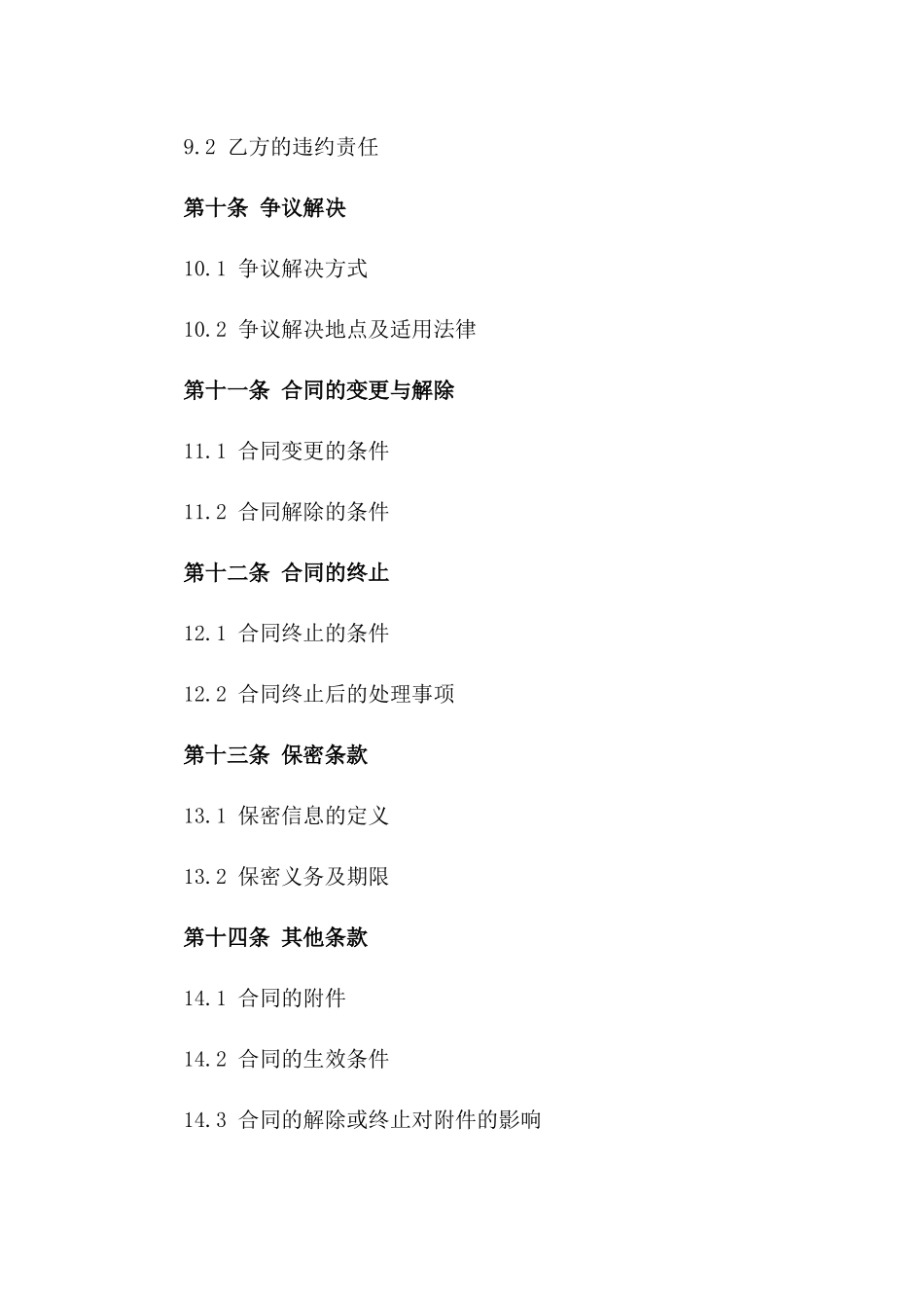 工业园区厂房托管租赁协议2024版_第3页