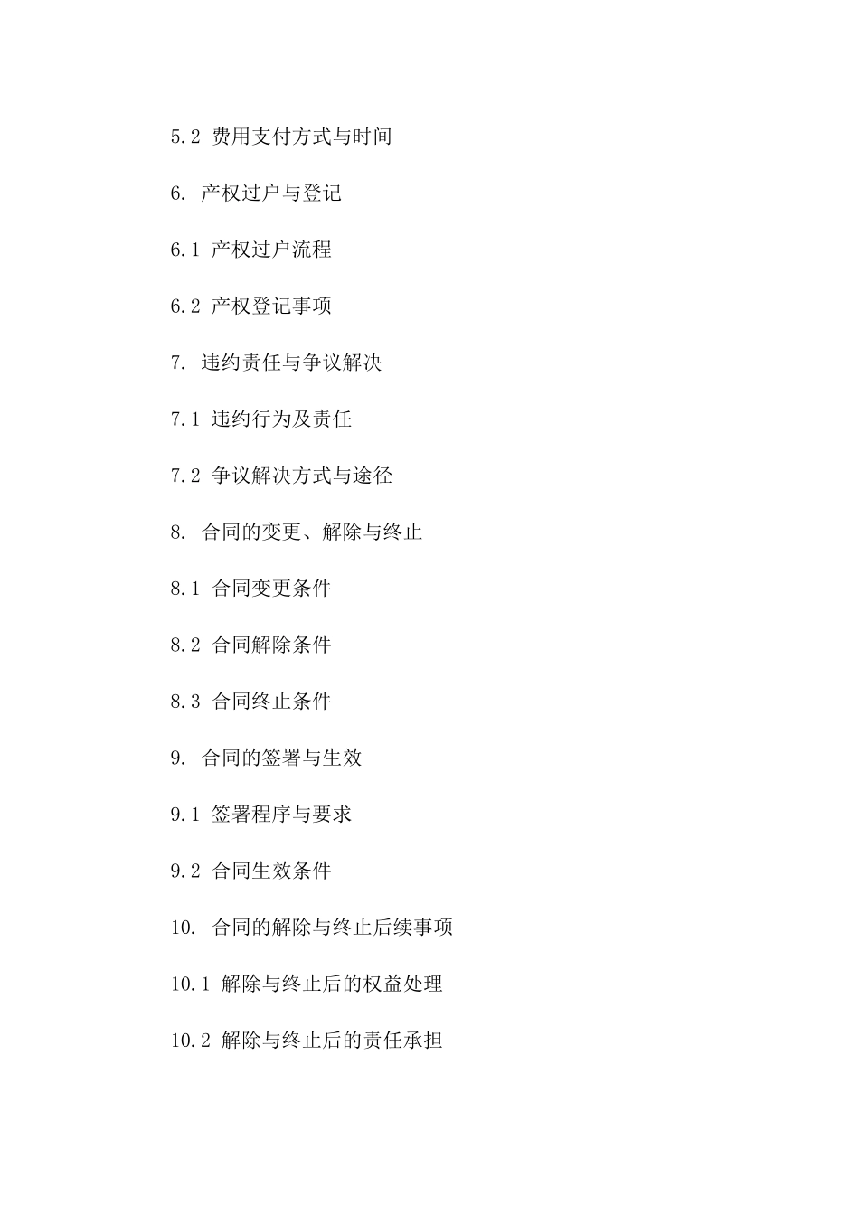 住宅买卖协议范本（2024年版）一_第3页