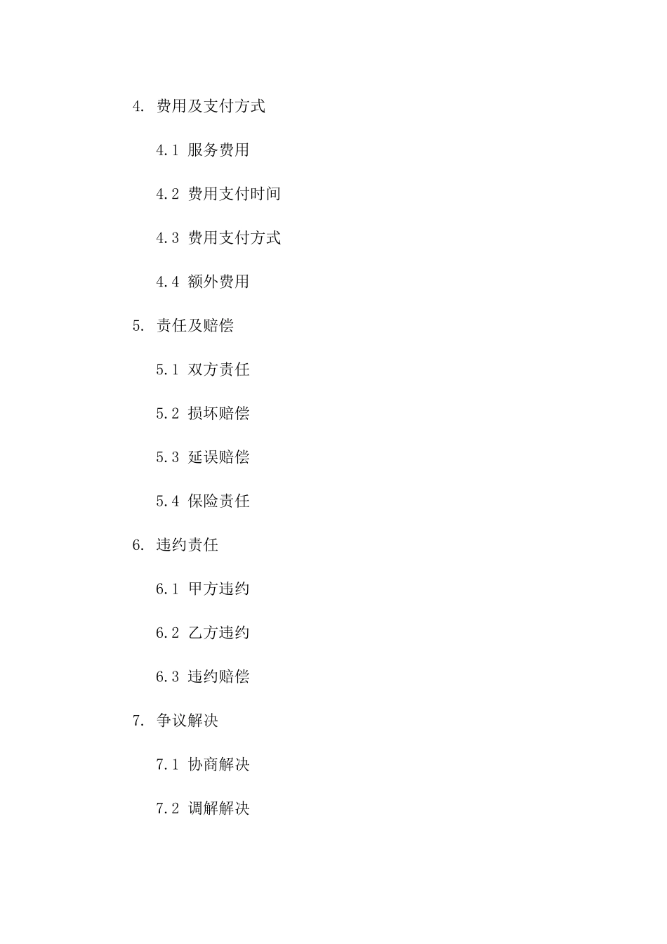 搬运及安装设备标准化协议样式_第2页