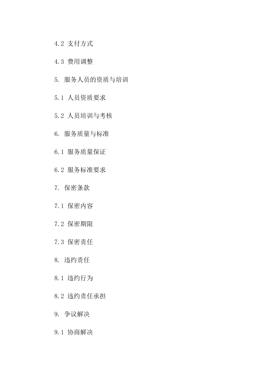 专属个人消防服务协议(2024年版)一_第3页