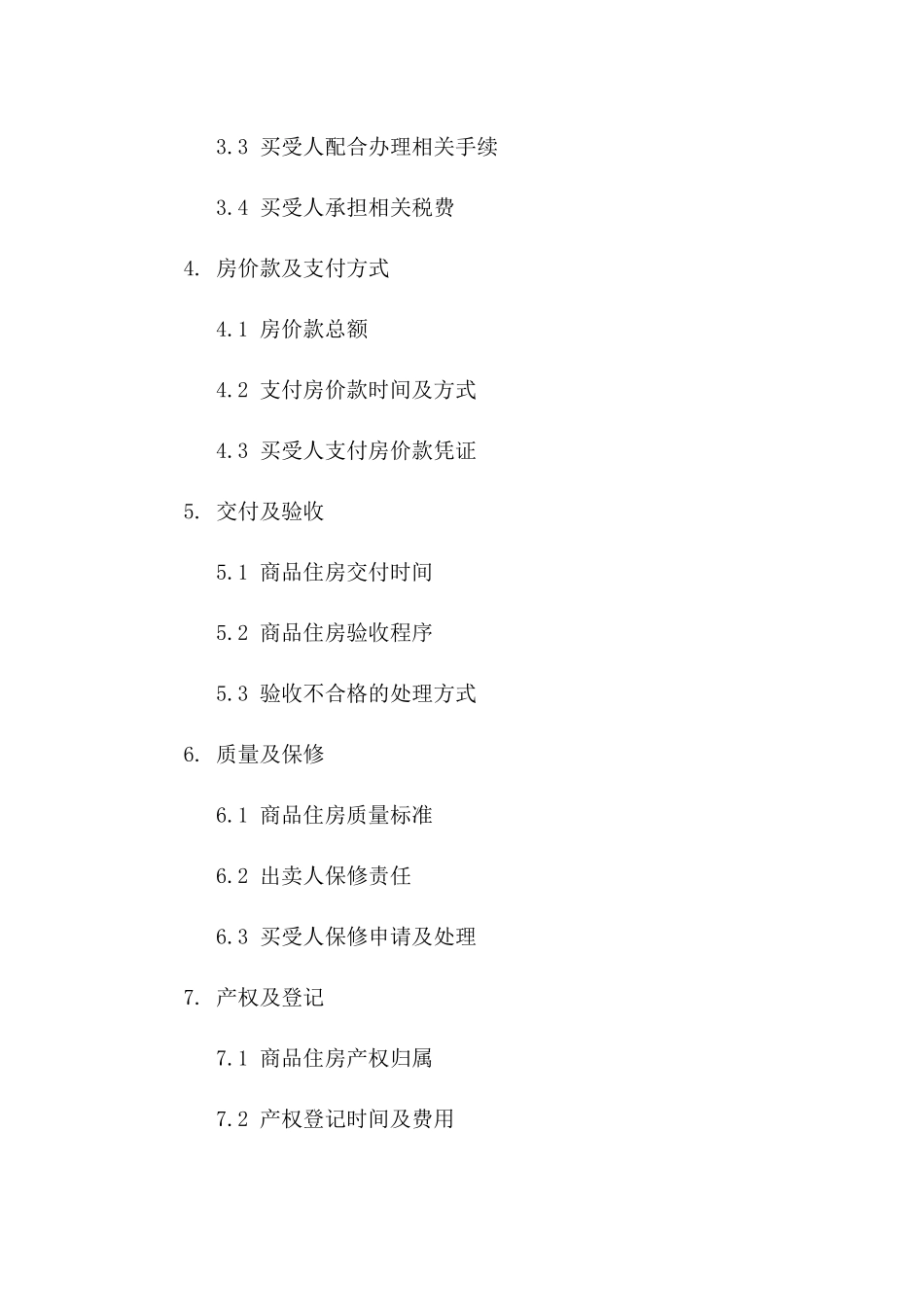 武汉新建商品房销售协议规范(2024版)一_第3页
