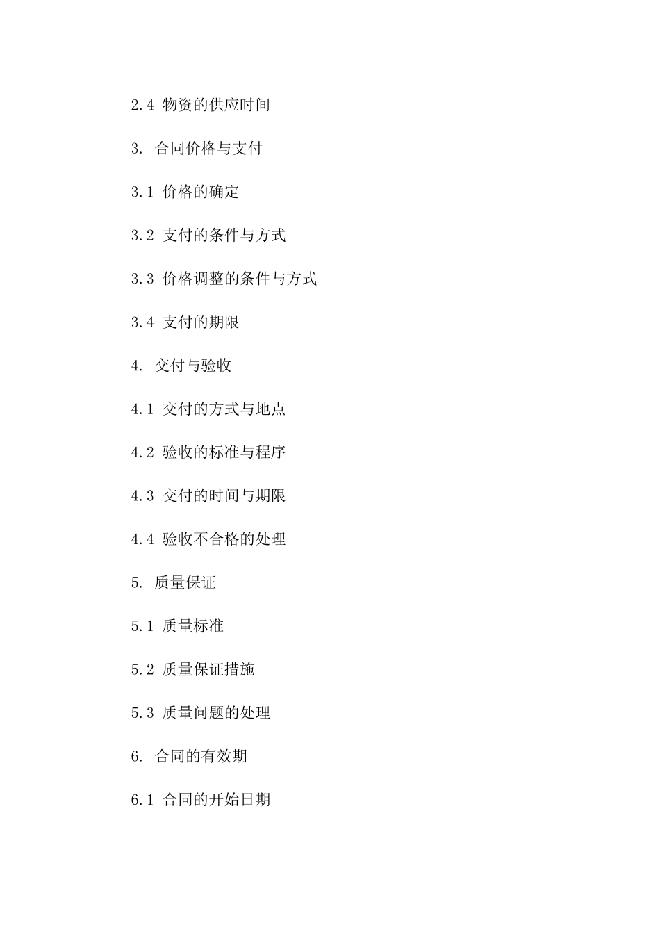 2024年专业水稳采购协议条款详尽版版_第3页