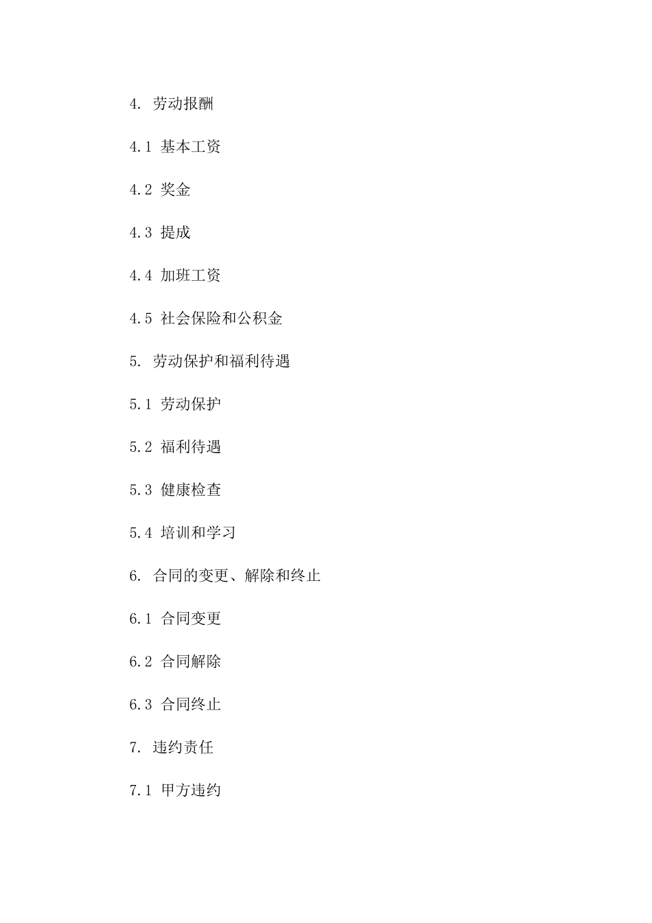 2024专业美容师劳动协议范本一_第3页