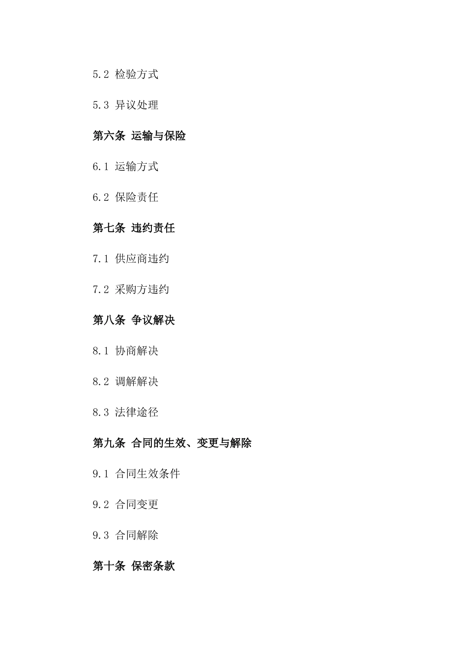 2024年度标准建筑材料采购合同模板一_第3页
