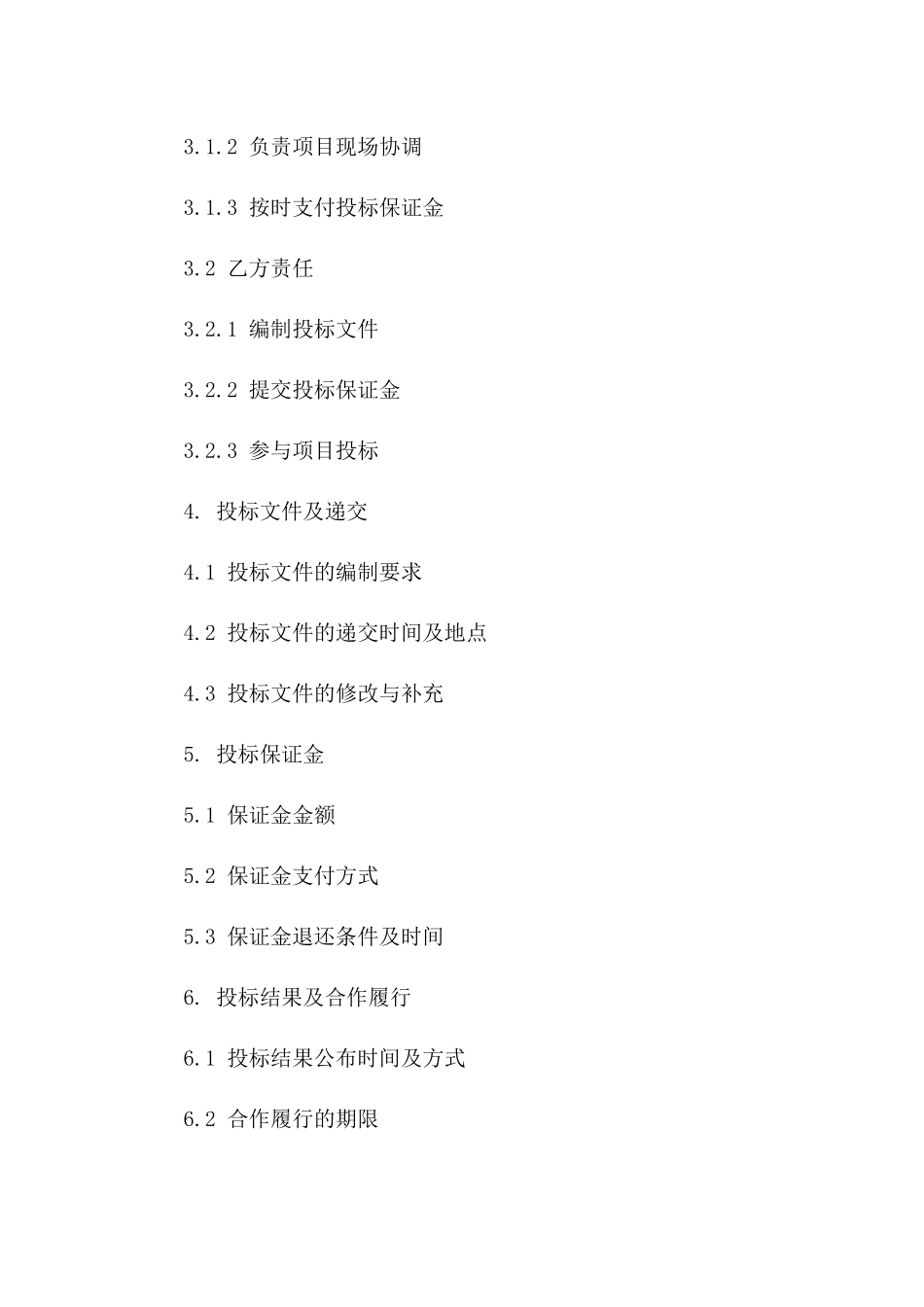 工程项目投标协作协议样本一_第3页