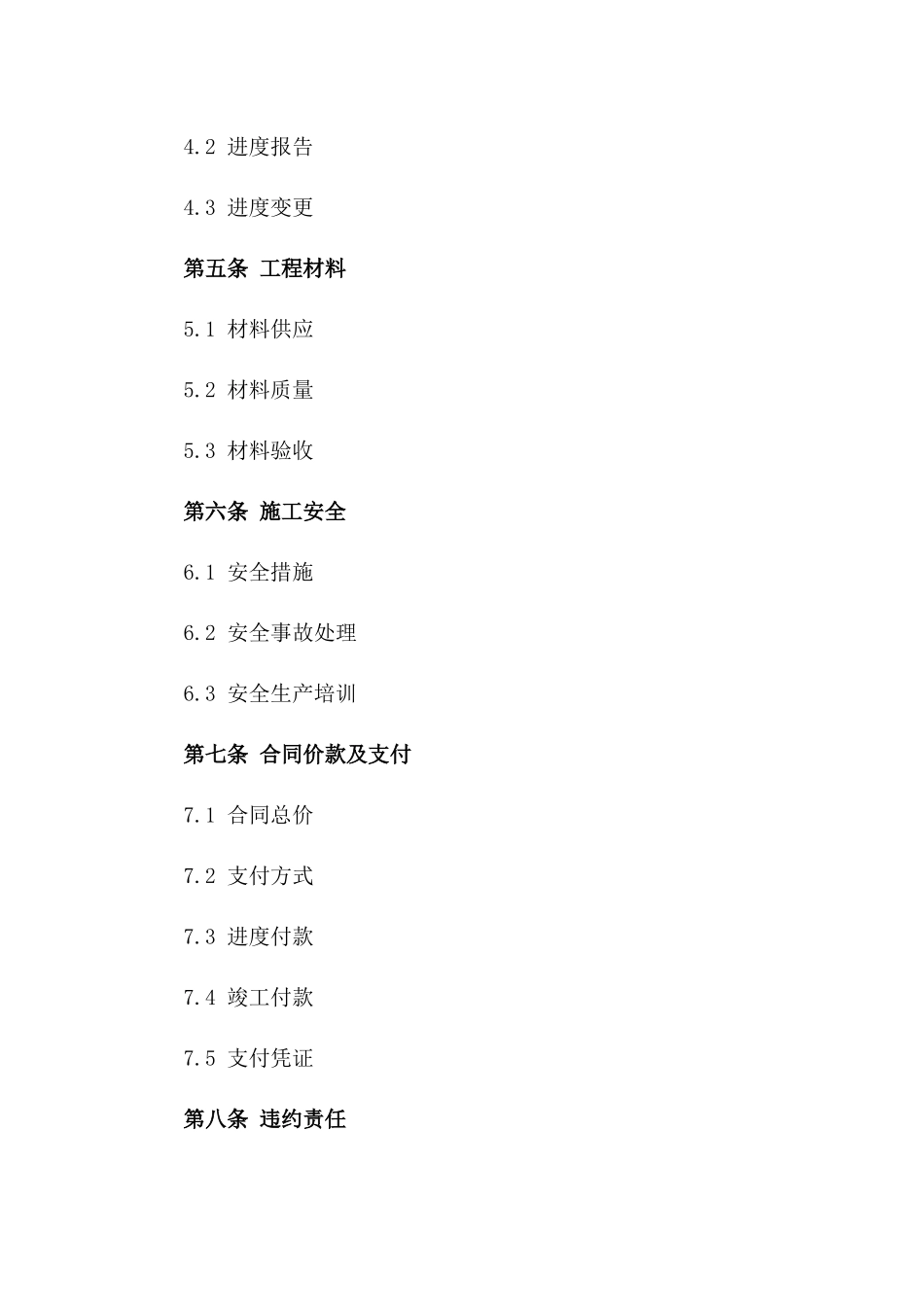 2024年通用型工程围挡施工协议样本一_第3页