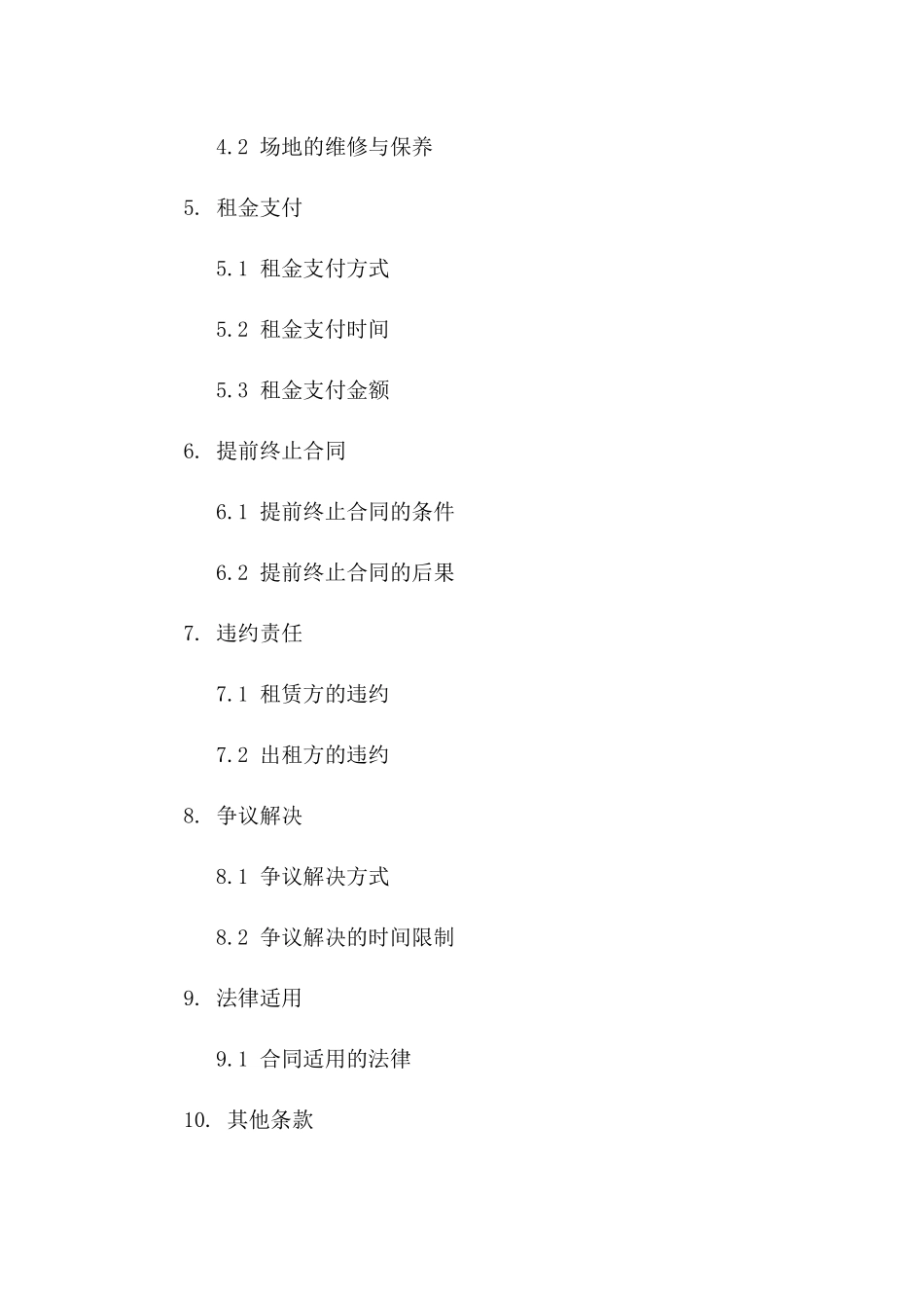 专用足球场：2024租赁条款与合同一_第3页