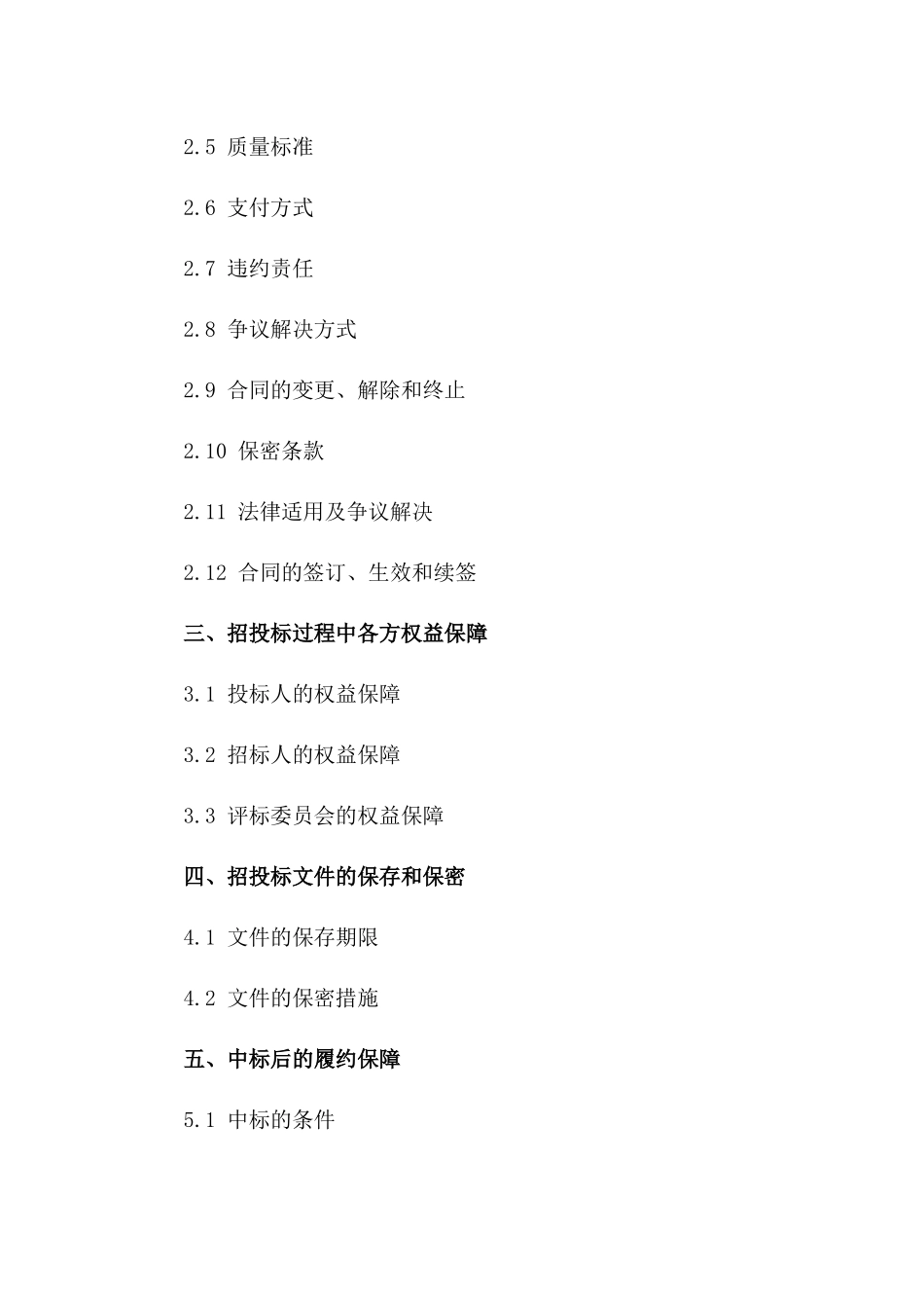 招投标流程及协议规范2024年版一_第3页