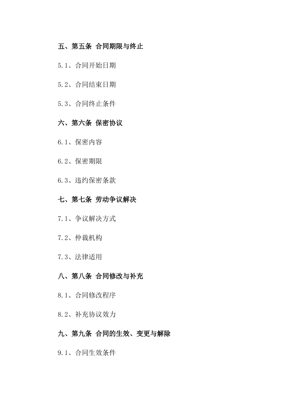 2024年度事业单位招募短期工协议范本一_第3页