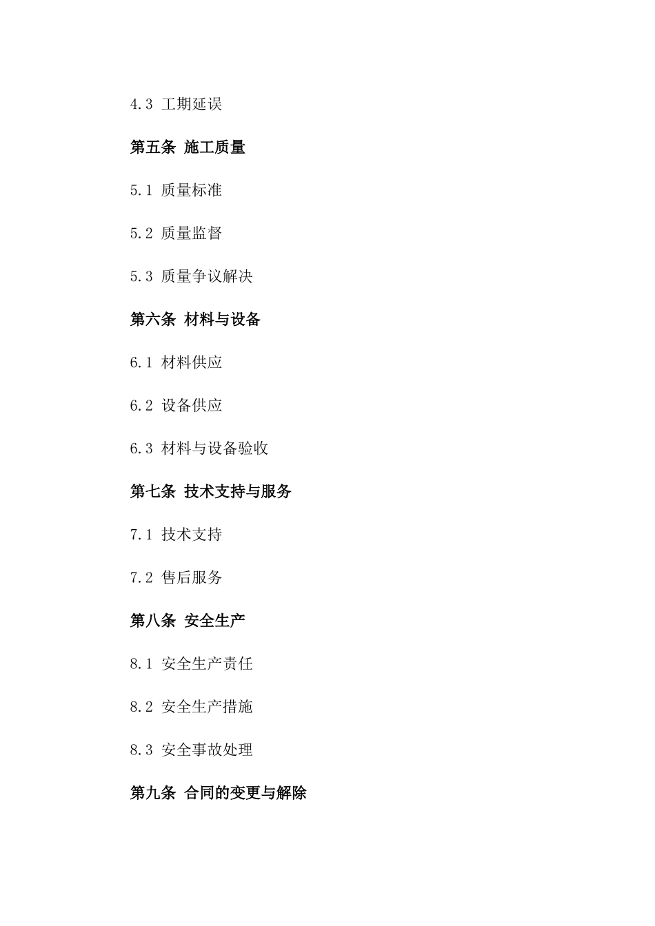 2024年工业洁净室施工协议样本版_第3页