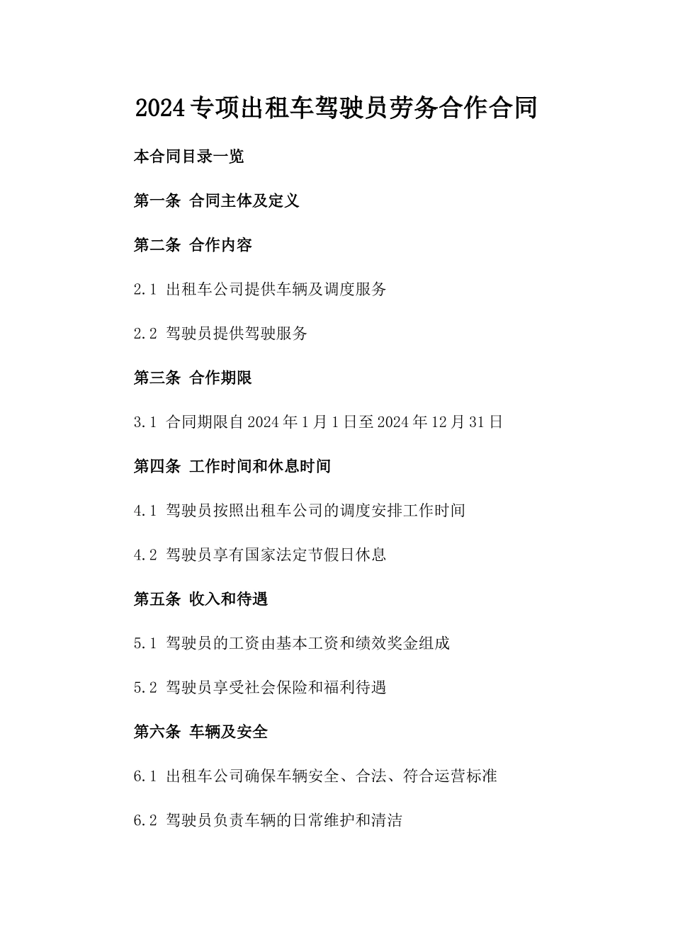 2024专项出租车驾驶员劳务合作合同_第1页