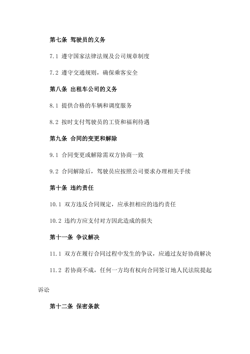 2024专项出租车驾驶员劳务合作合同_第2页